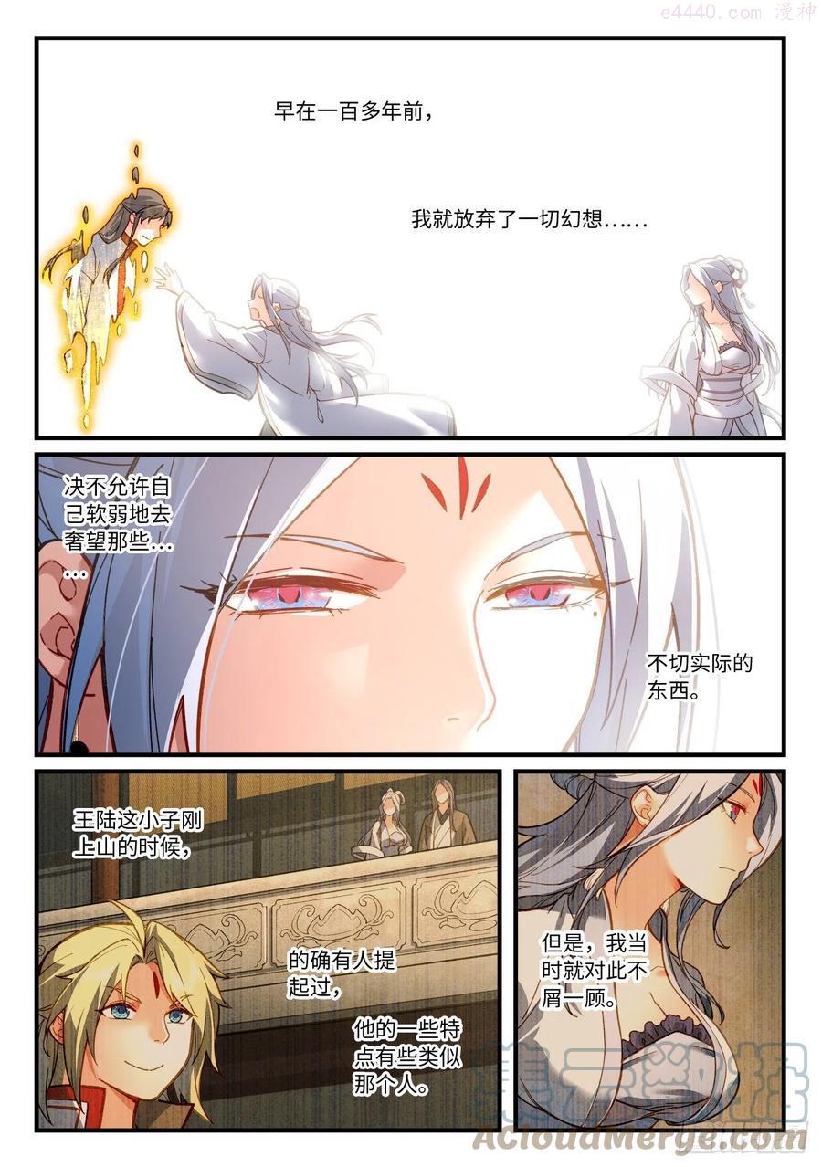 从前有座灵剑山大结局漫画,第七百一十一章3图