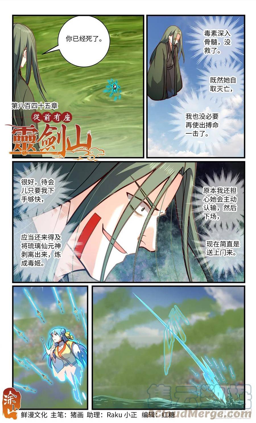 从前有座灵剑山第一季动漫漫画,第八百四十五章1图