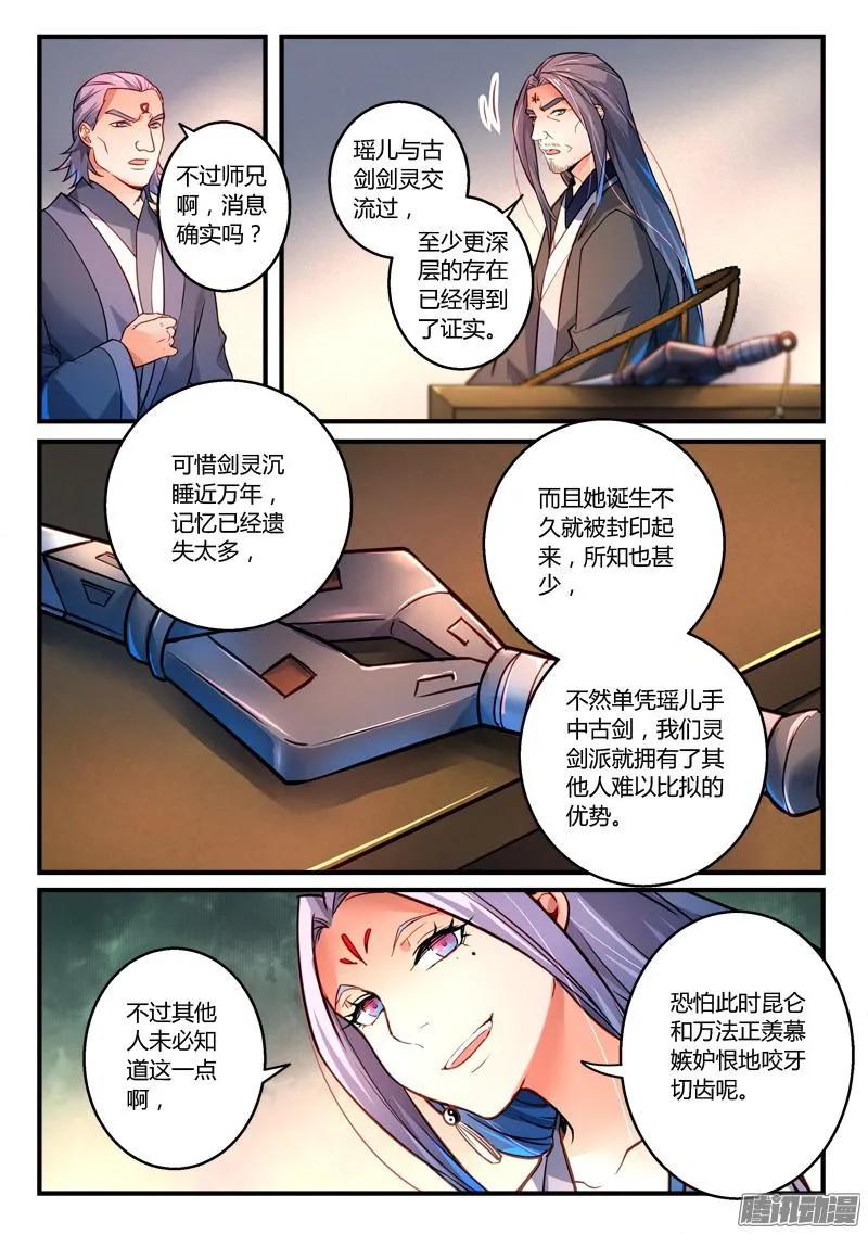 从前有座灵剑山好看吗漫画,第二百九十三章5图