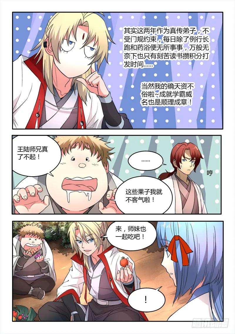 从前有座灵剑山有声小说漫画,第四十三章4图