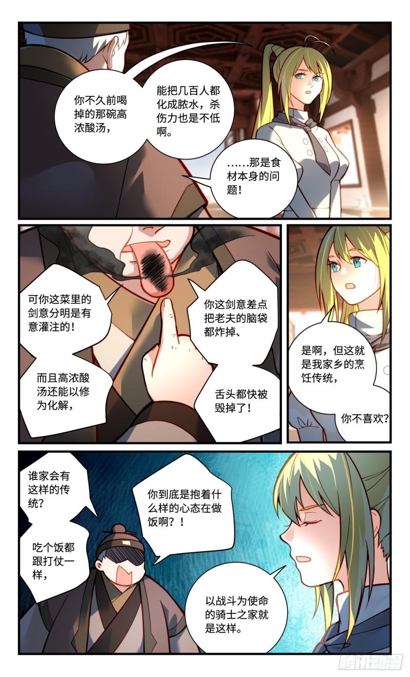 从前有座灵剑山漫画漫画,第八百二十七章3图