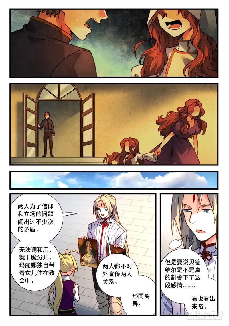 从前有座灵剑山第一季动漫漫画,第四百七十四章4图