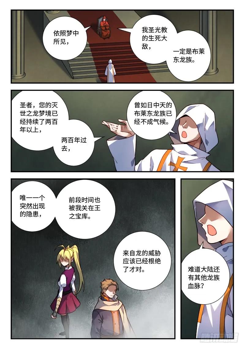 从前有座灵剑山电视剧免费全集星辰影院漫画,第四百八十六章2图