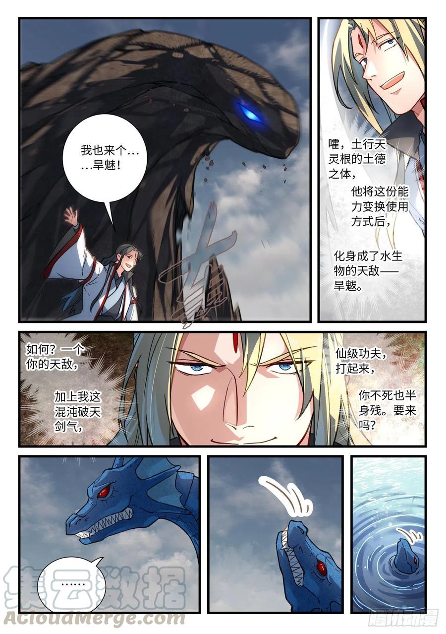 从前有座灵剑山动漫漫画,第六百六十七章5图