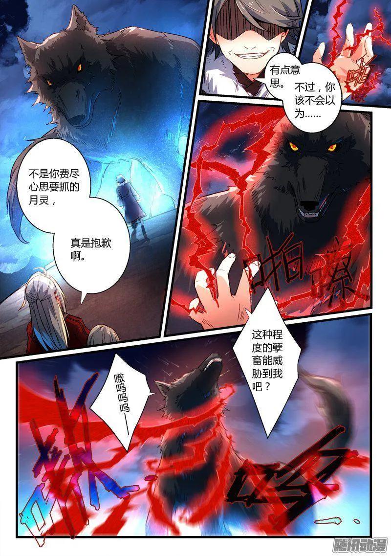 从前有座灵剑山动漫免费全集第一季漫画,第二百六十七章2图