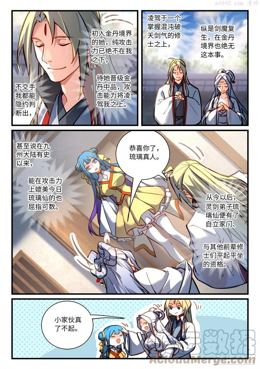 从前有座灵剑山动漫免费全集第一季漫画,第七百零二章2图