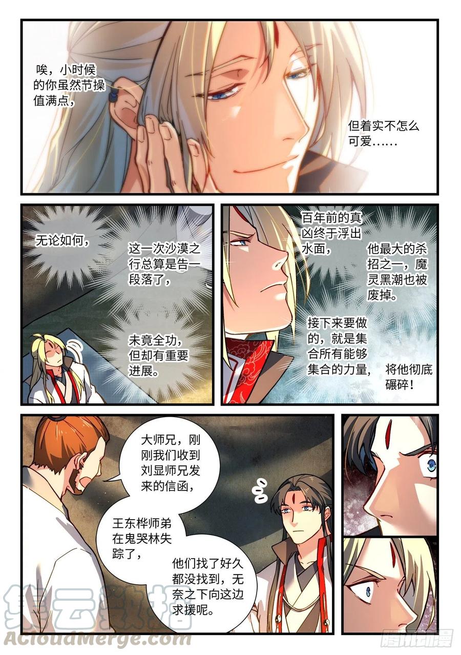 从前有座灵剑山第一季动漫漫画,第六百六十二章3图