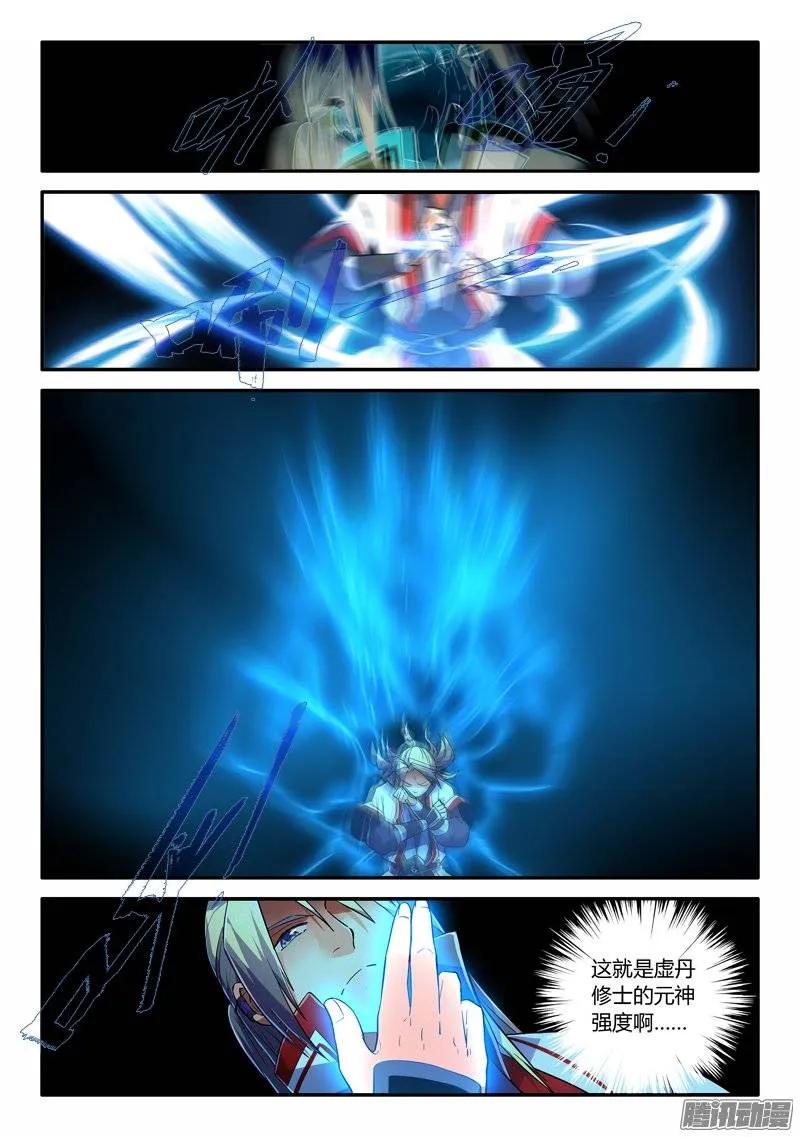 从前有座灵剑山小说全文免费阅读漫画,第二百三十六章3图