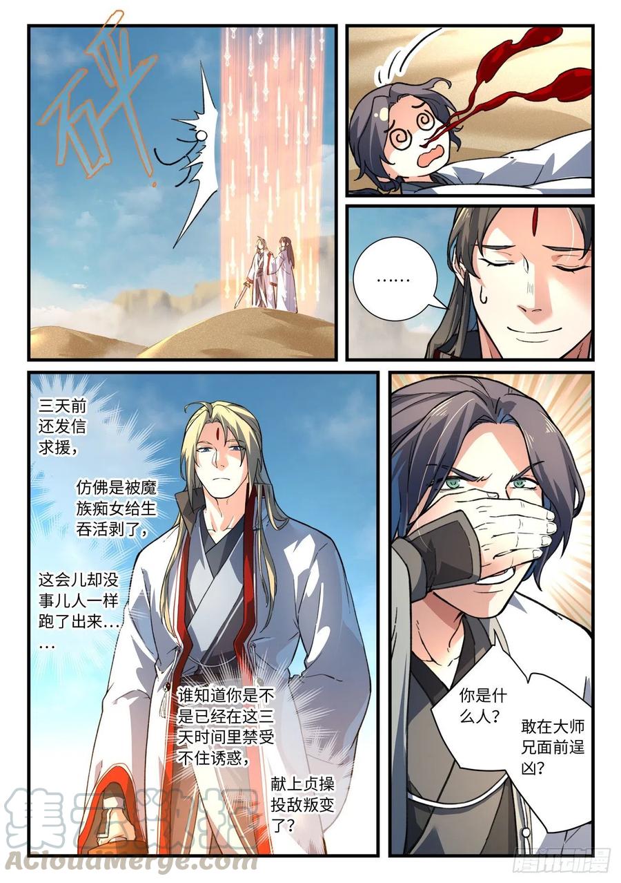从前有座灵剑山境界等级划分漫画,第六百四十一章3图