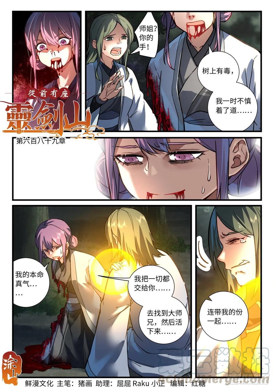 从前有座灵剑山1-49集免费观看漫画,第六百八十九章1图