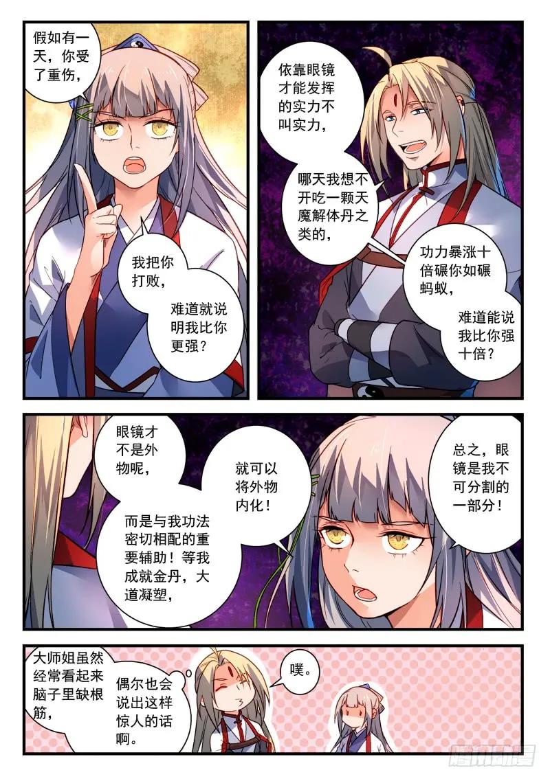 从前有座灵剑山动漫漫画,第三百八十七章5图