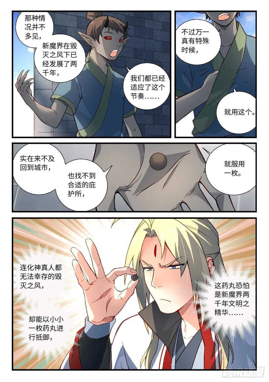 从前有座灵剑山花絮漫画,第六百零八章3图