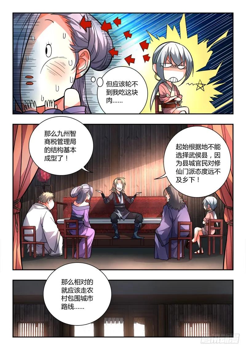 从前有座灵剑山电视剧免费观看全集漫画,第九十九章5图