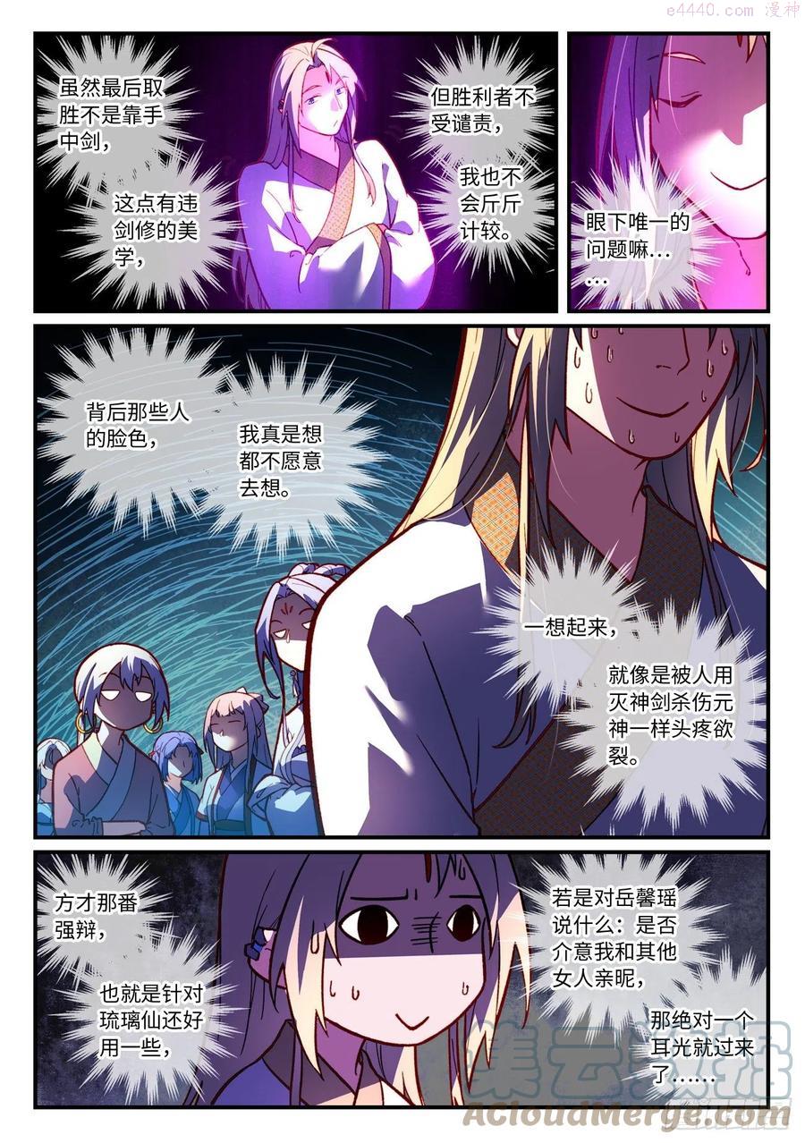 从前有座灵剑山动漫漫画,第七百四十一章3图
