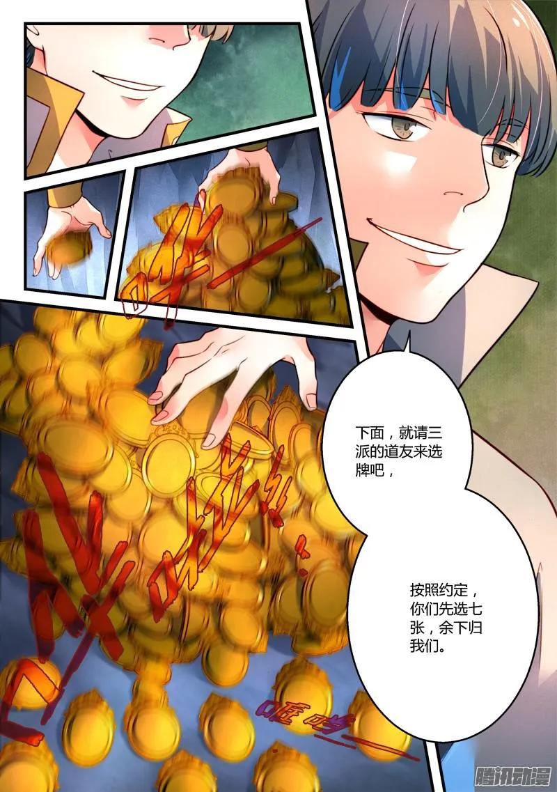 从前有座灵剑山免费观看漫画,第三百二十五章4图