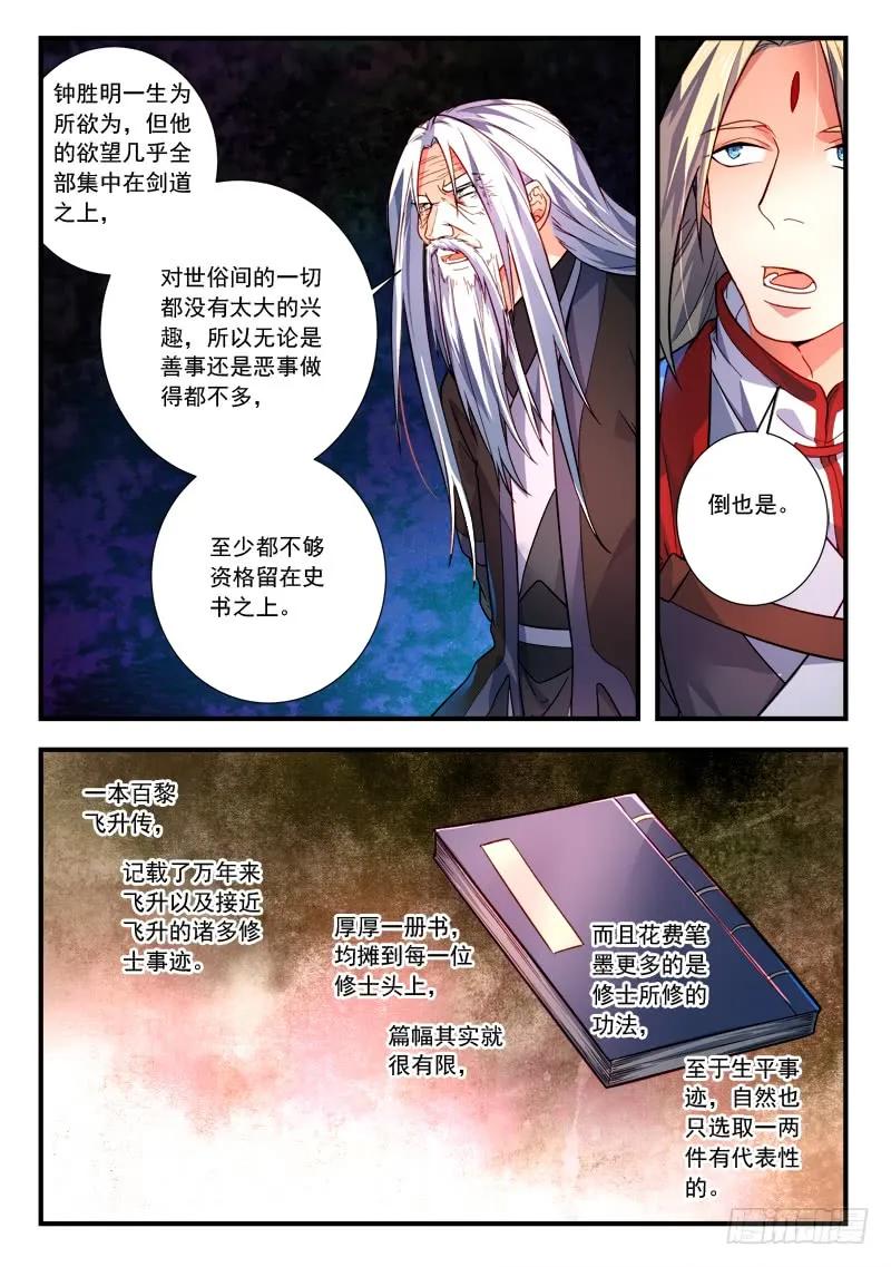 从前有座灵剑山电视剧免费观看全集漫画,第三百九十一章4图