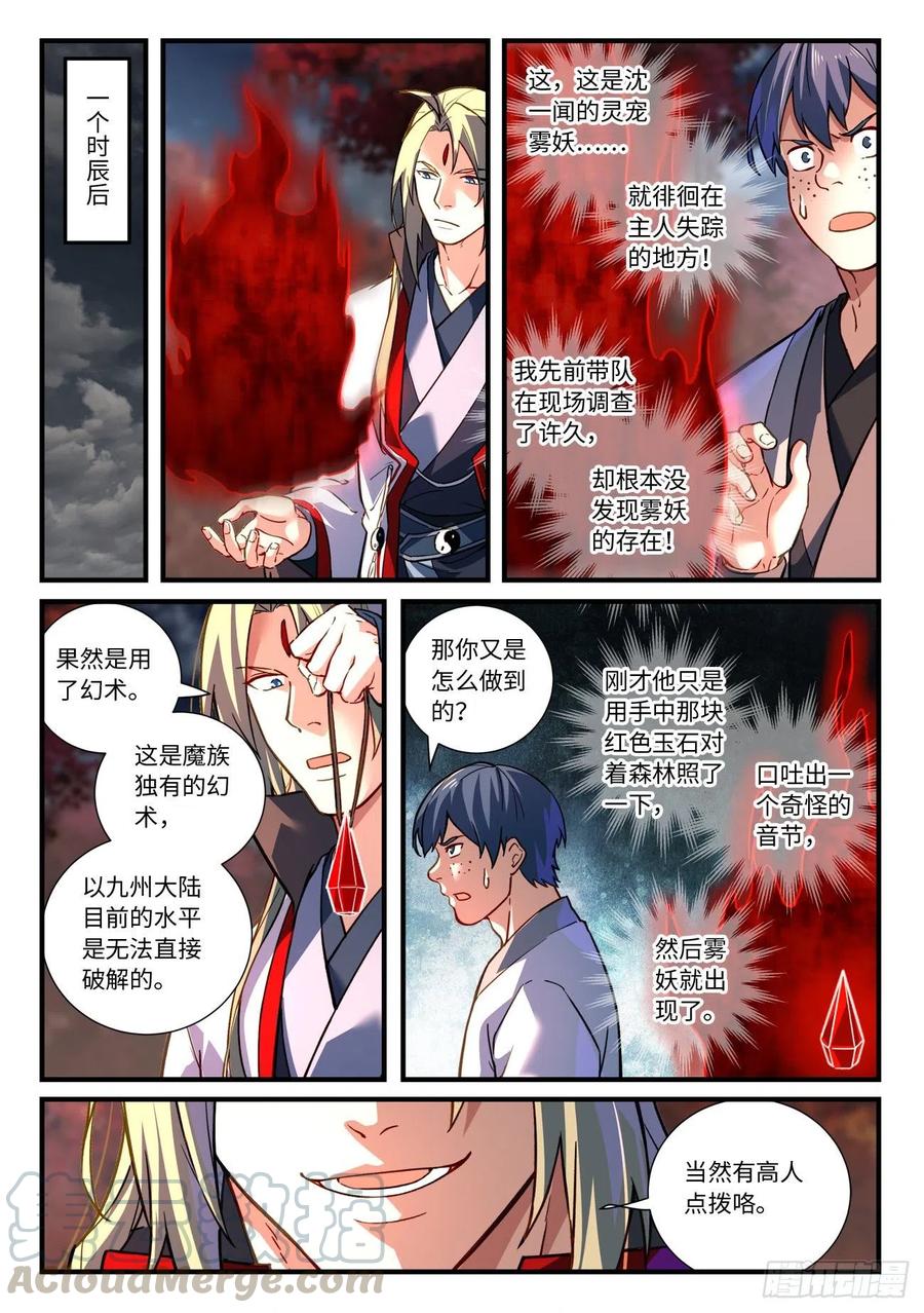 从前有座灵剑山动漫免费全集第一季漫画,第六百六十四章 24图
