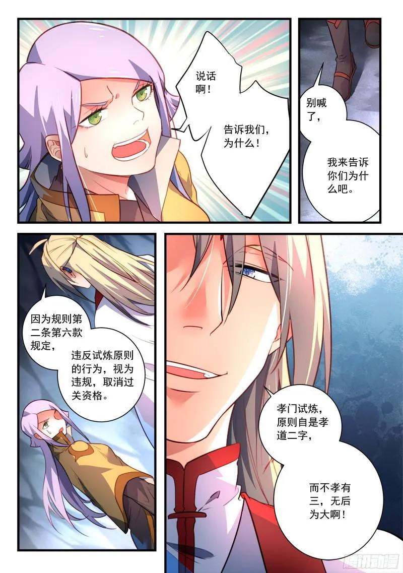 从前有座灵剑山免费观看漫画,第三百二十八章5图