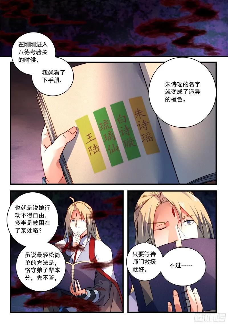 从前有座灵剑山真人版电视剧漫画,第三百五十四章5图
