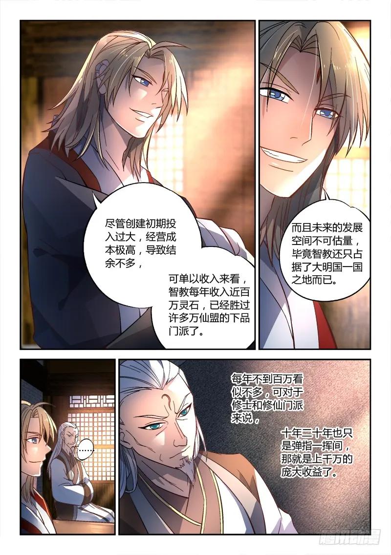 从前有座灵剑山王舞漫画,第一百四十六章3图
