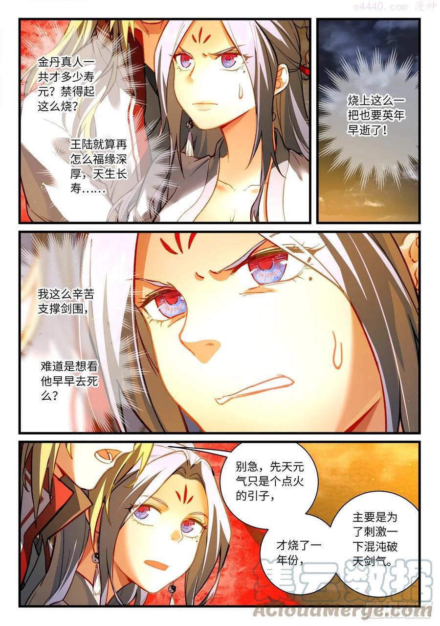从前有座灵剑山大结局漫画,第七百一十章4图