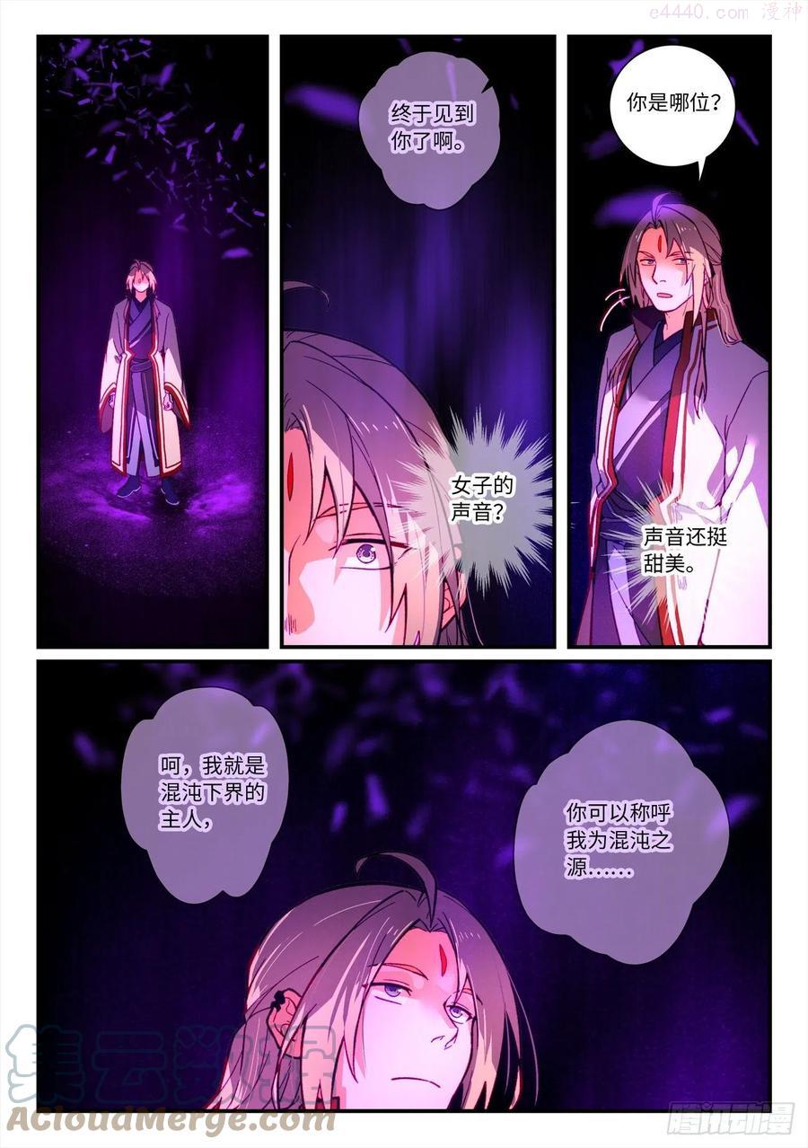 从前有座灵剑山漫画漫画,第七百二十八章4图