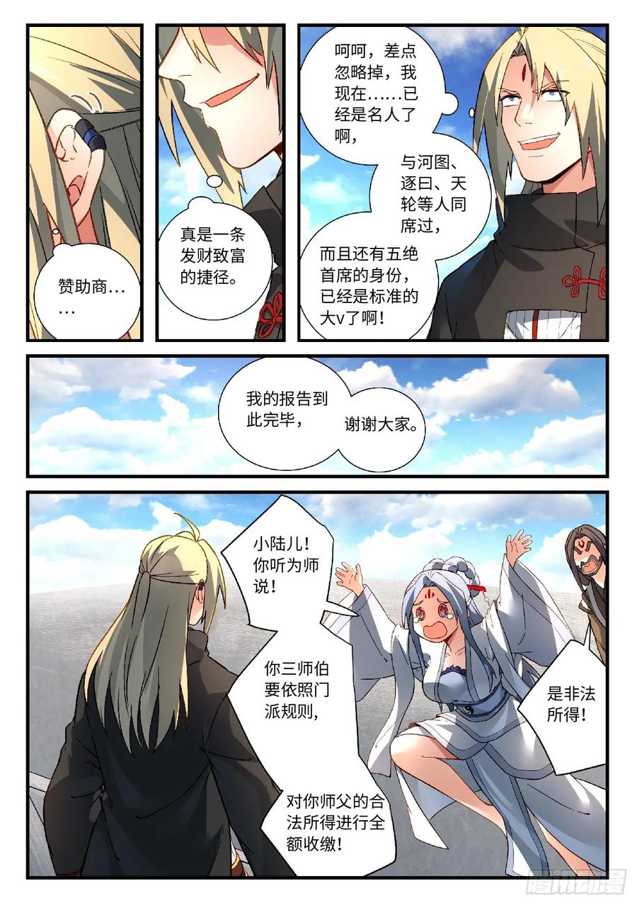 从前有座灵剑山大结局漫画,第五百八十二章4图