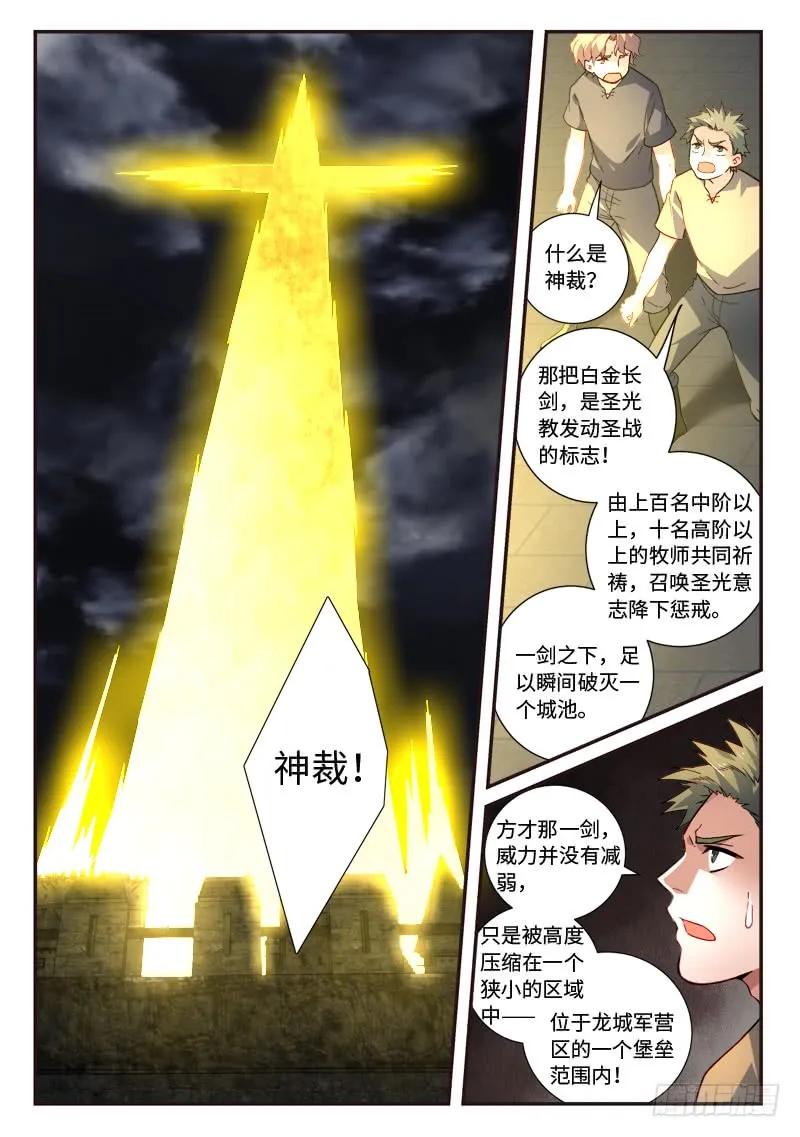 从前有座灵剑山电视剧漫画,第四百九十二章3图