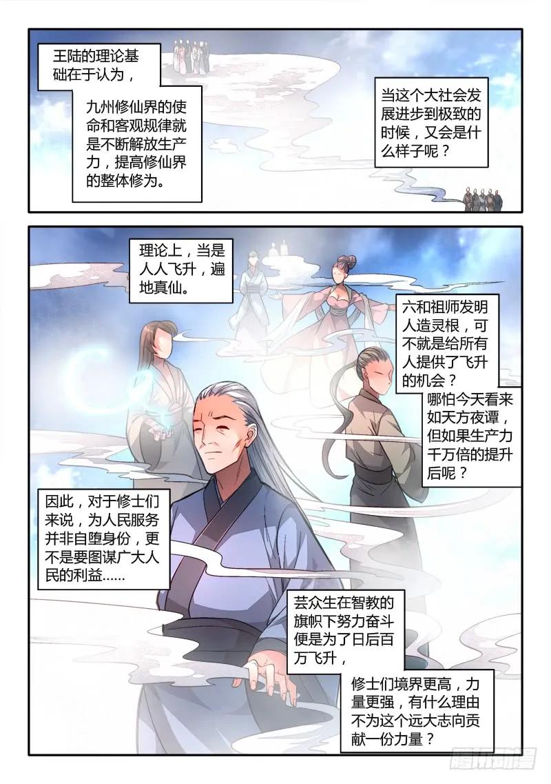 从前有座灵剑山1-49集全免费观看漫画,第一百五十三章5图