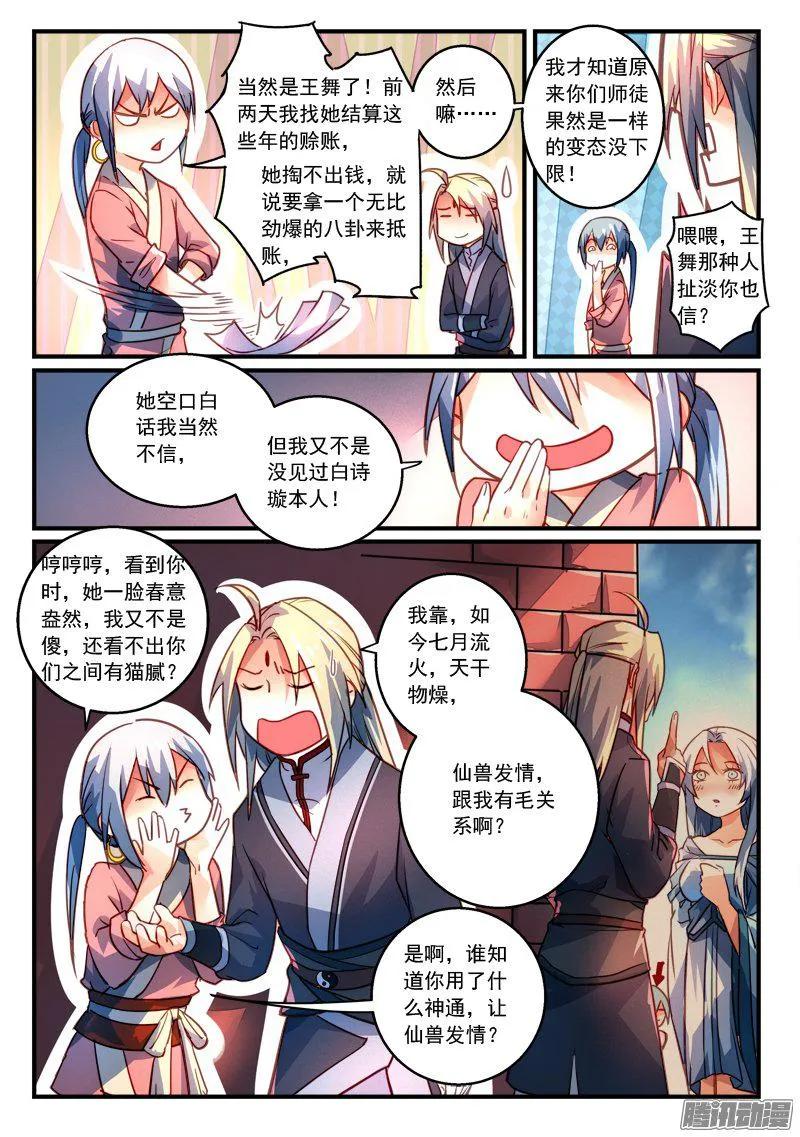 从前有座灵剑山小说全文免费阅读漫画,第二百七十七章4图