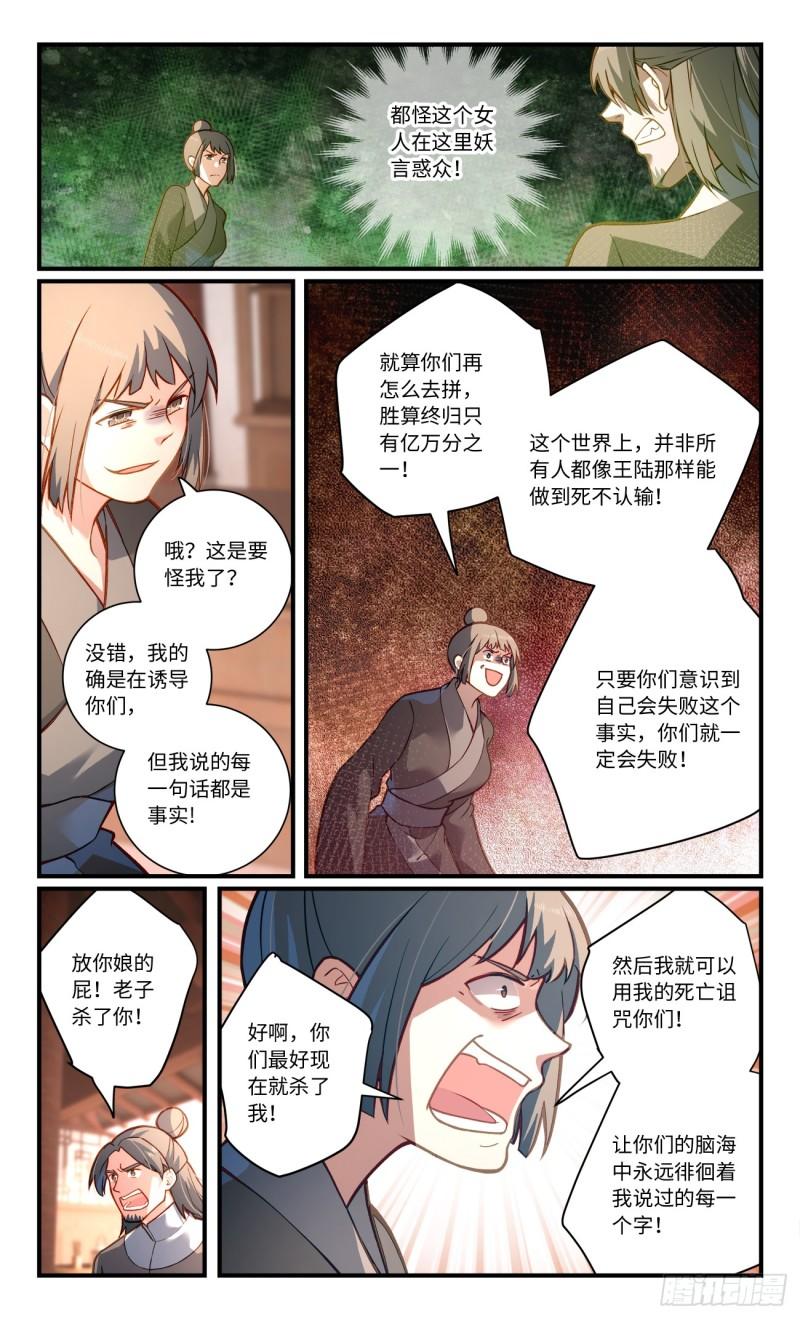 从前有座灵剑山电视剧免费观看全集漫画,第八百三十三章3图