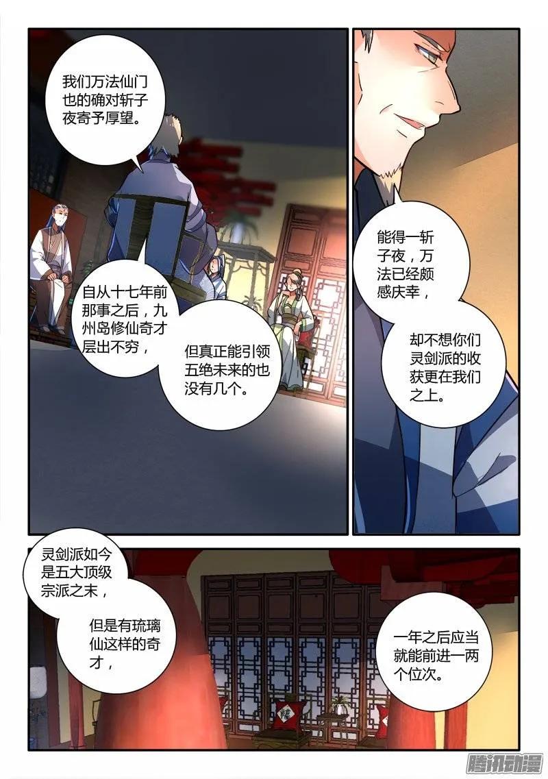 从前有座灵剑山电视剧免费观看全集漫画,第二百三十九章4图