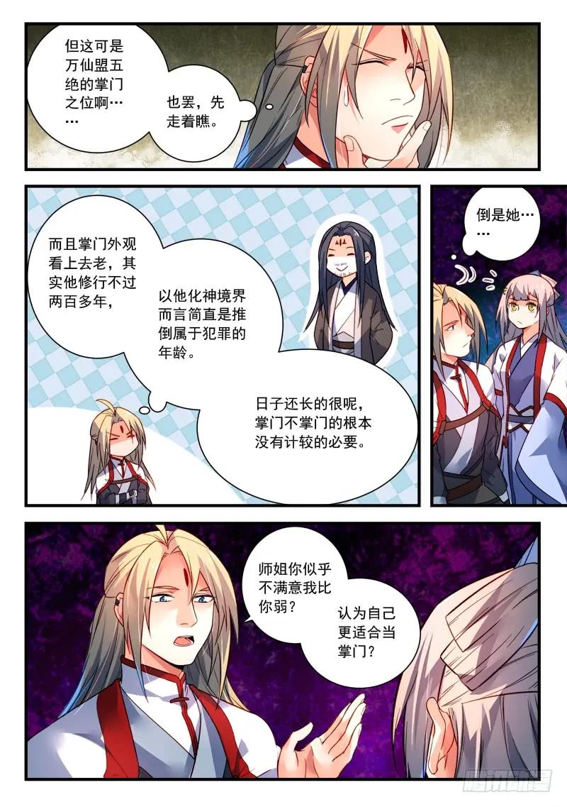 从前有座灵剑山动漫漫画,第三百八十七章3图