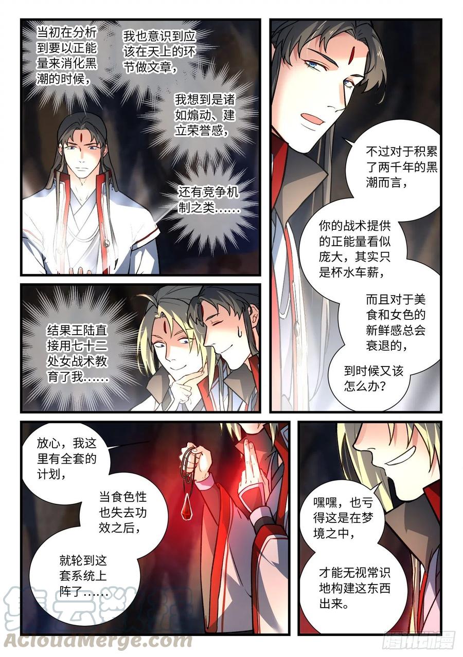 从前有座灵剑山动漫免费全集第一季漫画,第六百五十四章5图