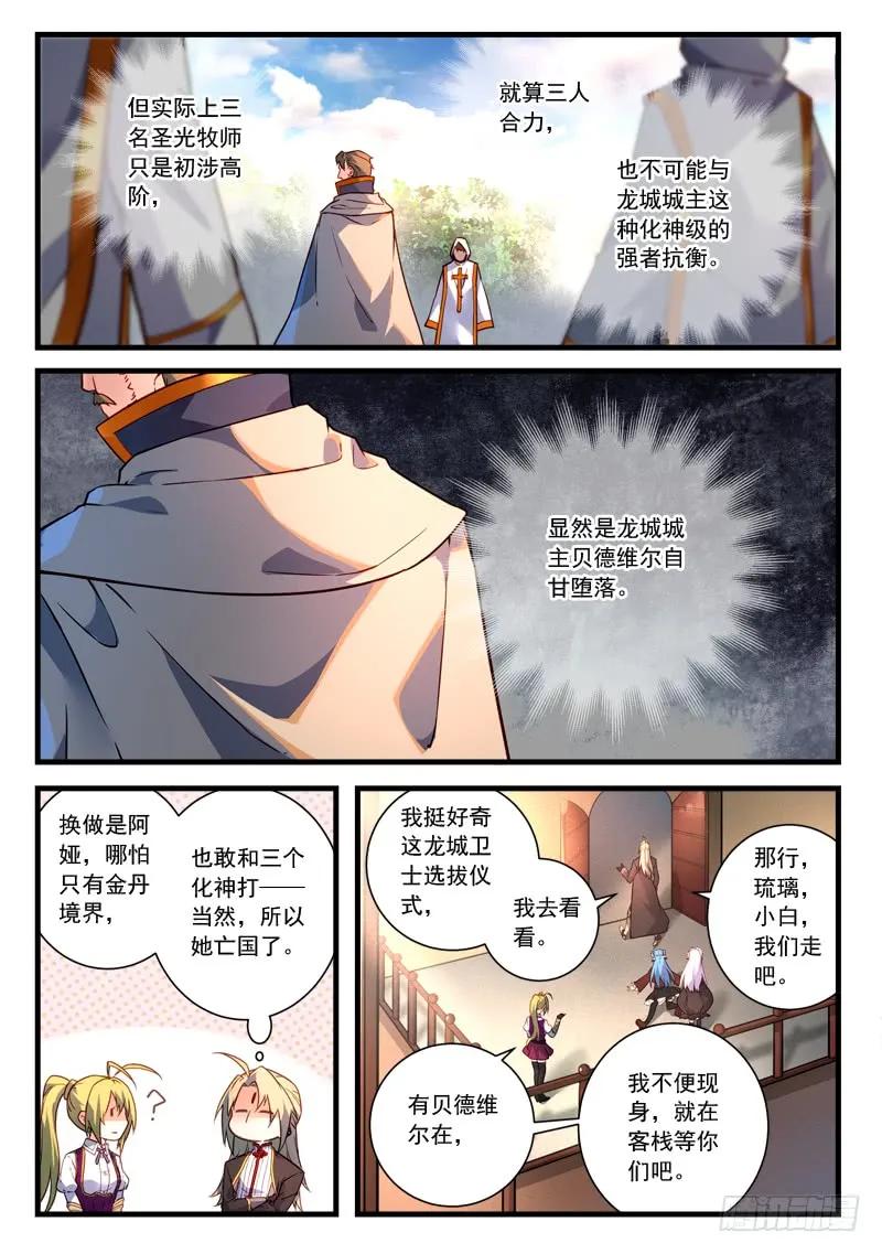 从前有座灵剑山小说全文免费阅读漫画,第四百六十二章3图