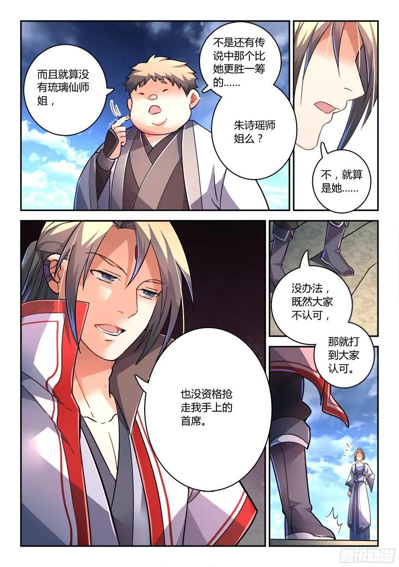 从前有座灵剑山真人版电视剧漫画,第二百一十八章3图