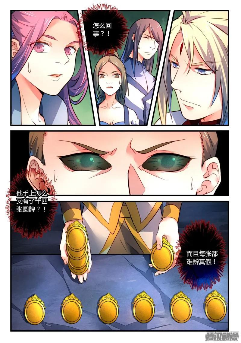 从前有座灵剑山免费观看漫画,第三百二十五章2图