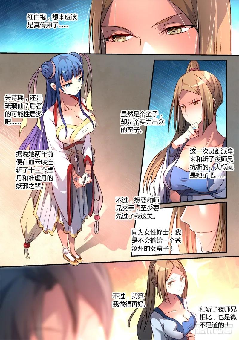 从前有座灵剑山动漫漫画,第一百六十九章5图