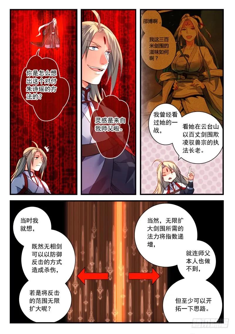 从前有座灵剑山大结局漫画,第三百七十四章5图