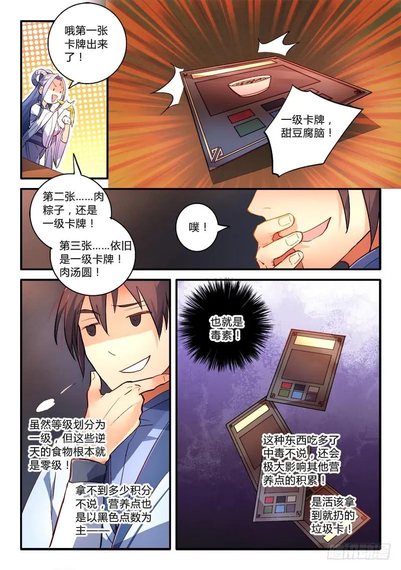 从前有座灵剑山小说全文免费阅读漫画,第一百七十八章4图