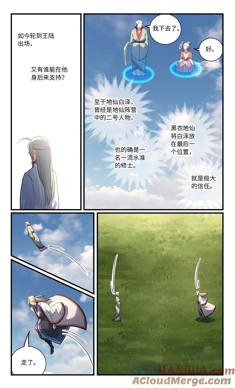 从前有座灵剑山真人版电视剧漫画,第八百五十章2图