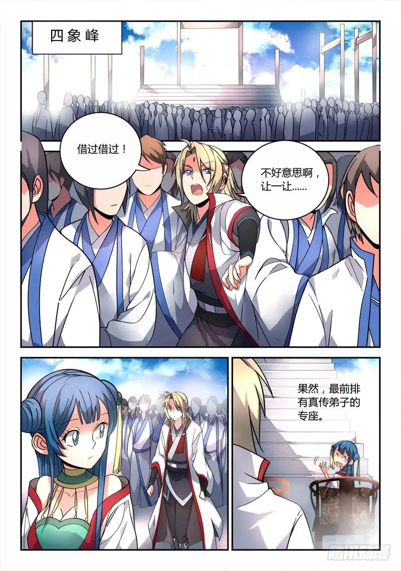 从前有座灵剑山花絮漫画,第八十一章2图