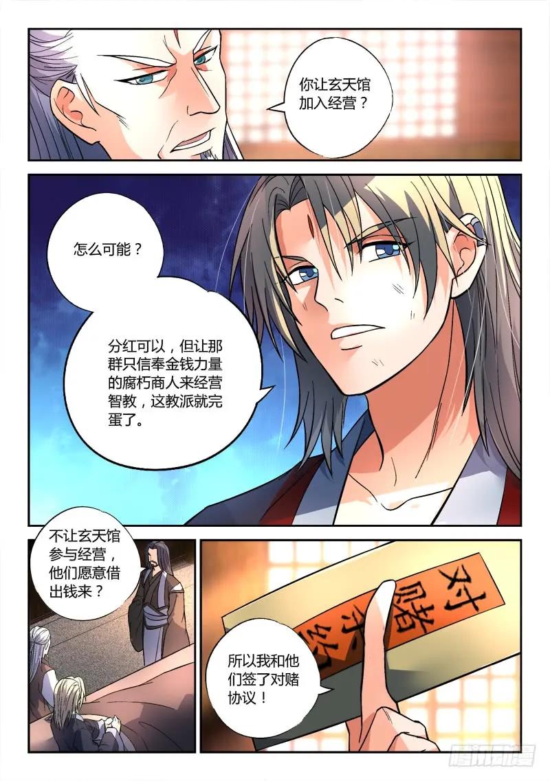 从前有座灵剑山王舞漫画,第一百四十六章4图