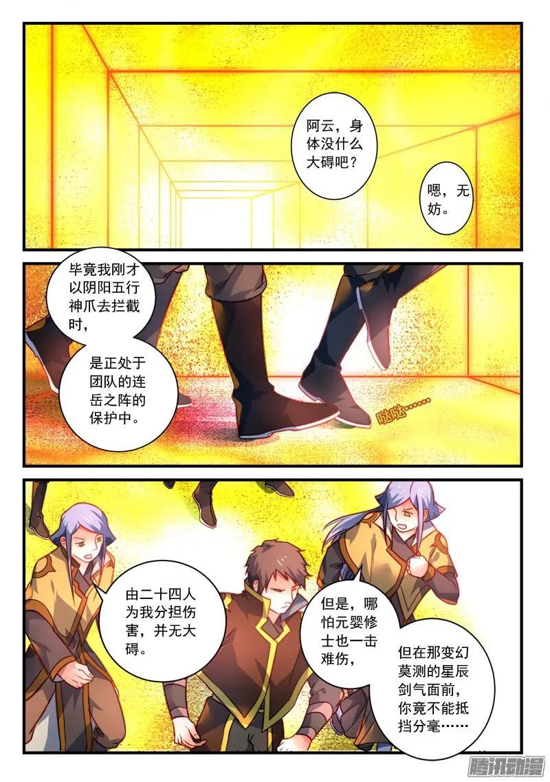 从前有座灵剑山电视剧免费全集星辰影院漫画,第三百零三章2图