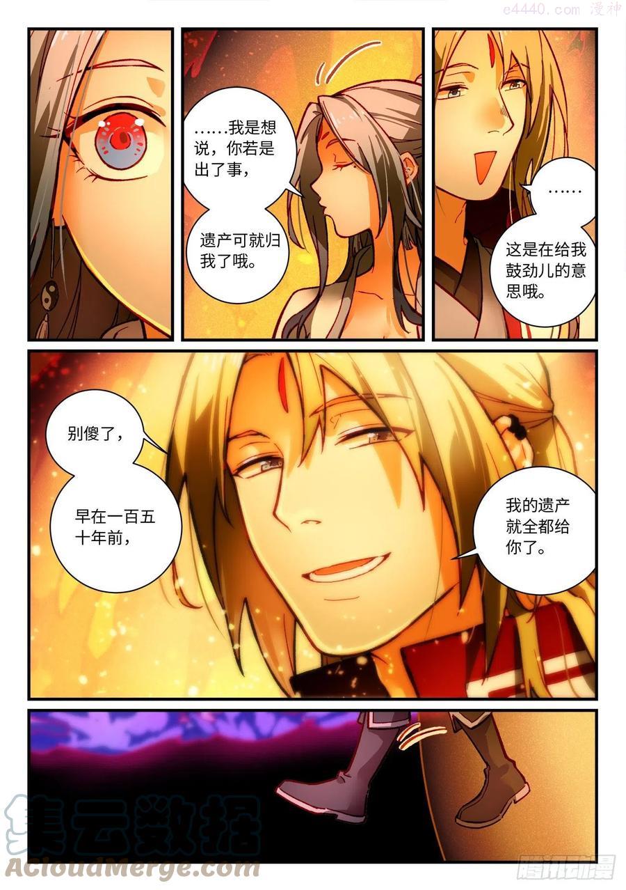 从前有座灵剑山漫画漫画,第七百二十八章2图