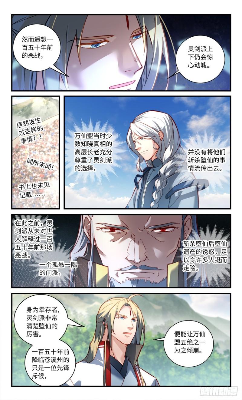 从前有座灵剑山小说百度百科漫画,第七百九十三章3图