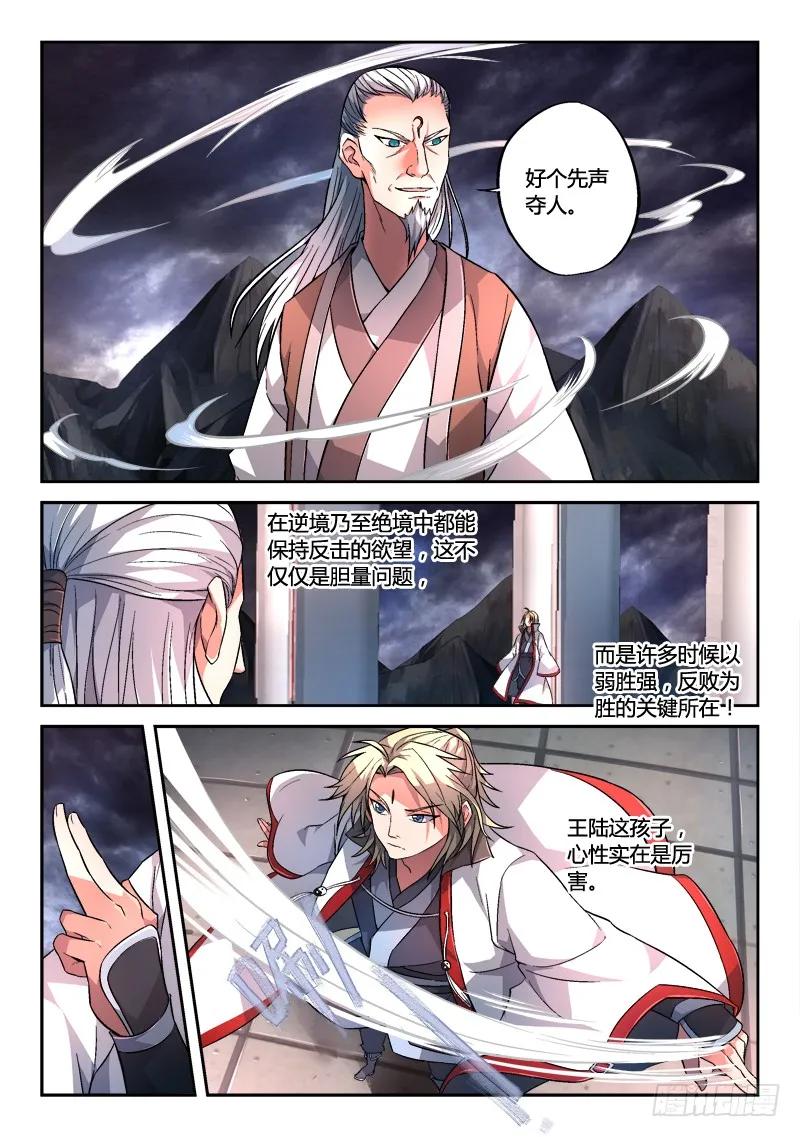 从前有座灵剑山1-49集全免费观看漫画,第一百三十八章5图