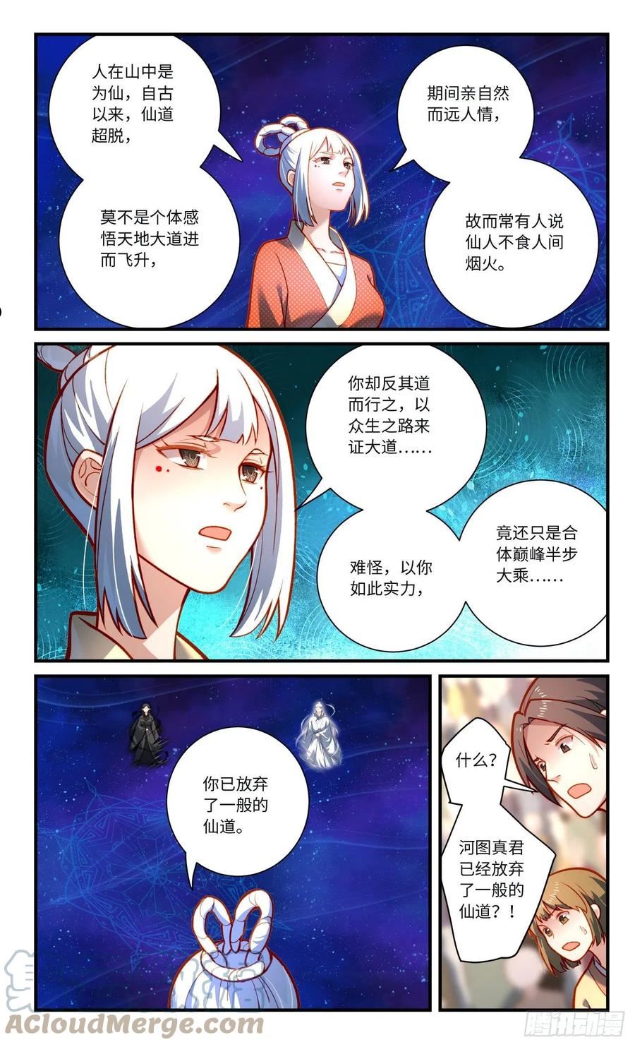 从前有座灵剑山漫画漫画,第八百零四章3图