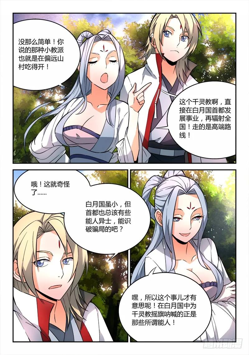 从前有座灵剑山第一季动漫漫画,第六十七章4图
