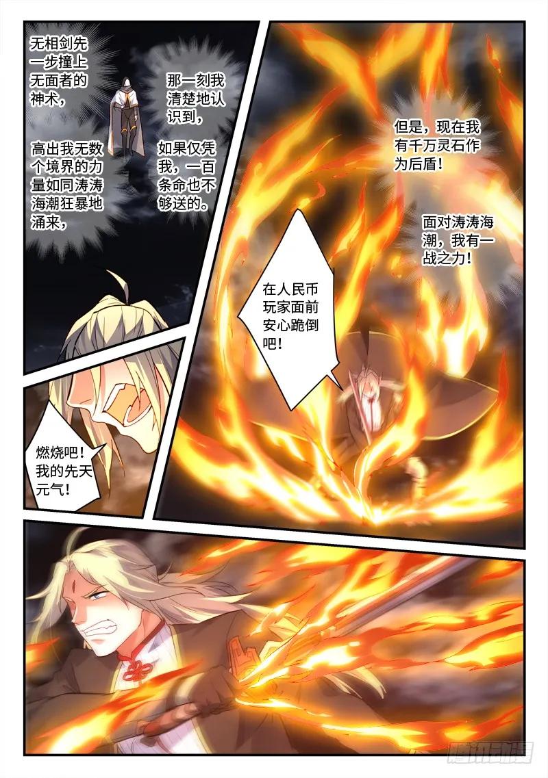 从前有座灵剑山免费观看漫画,第五百章5图